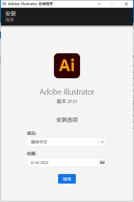 Adobe Illustrator安装教程步骤