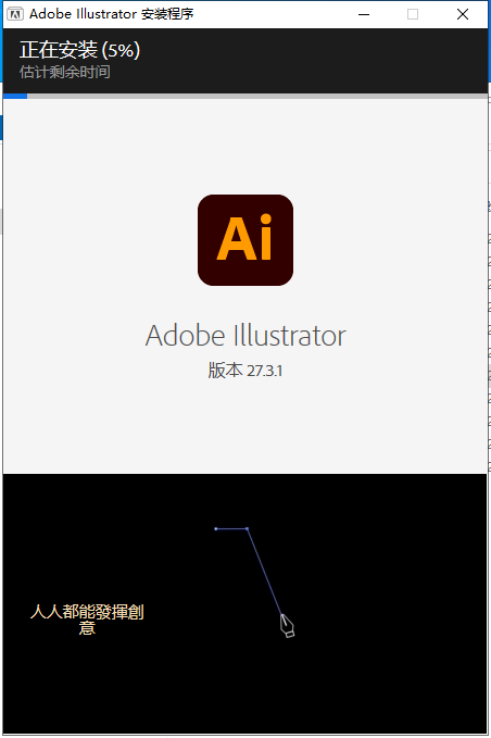 Adobe Illustrator安装教程步骤