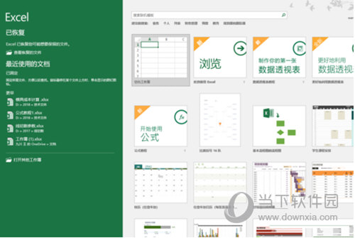 Excel2019免费完整版