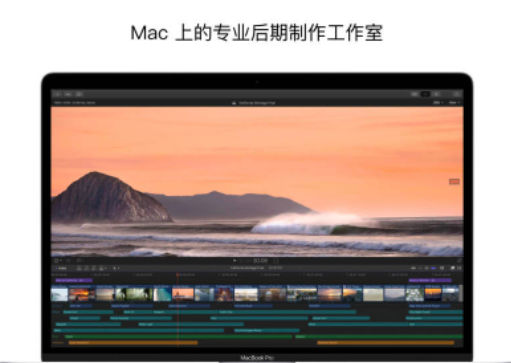 Final Cut Pro x 10.6.3软件下载【mac版】免费破解版