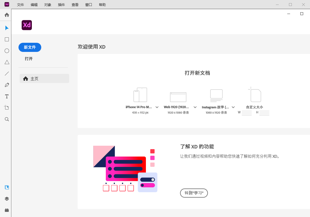 Adobe Experience Design v56.1.1【XD原型软件附安装教程】中文激活版