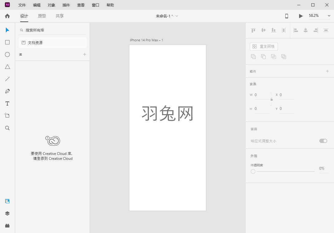 Adobe Experience Design v56.1.1【XD原型软件附安装教程】中文激活版