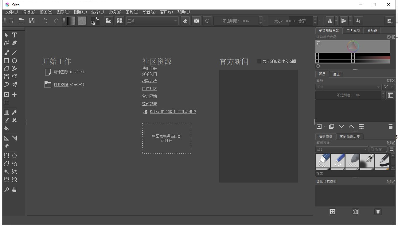 Krita v4.4.3【免费开源绘画软件】简体中文版