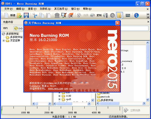 Nero2015中文版【Nero2015破解版】中文破解版