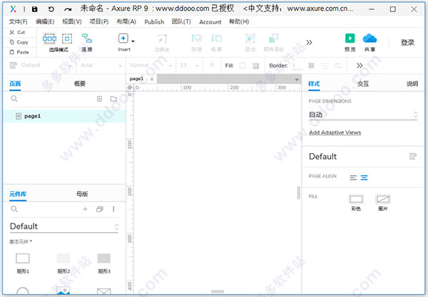 Axure RP9.0 pro v9.0.0.3646中文破解版