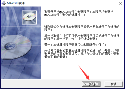 MapGIS安装教程步骤