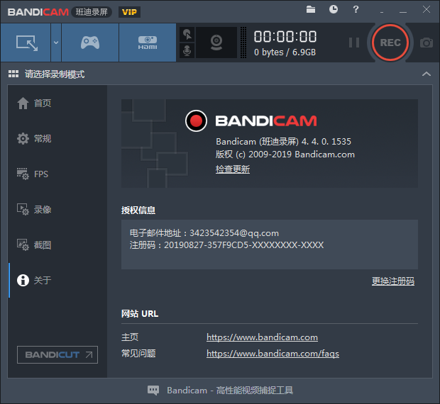 班迪录屏 v4.4.0【Bandicam 4.4.0破解版】中文版