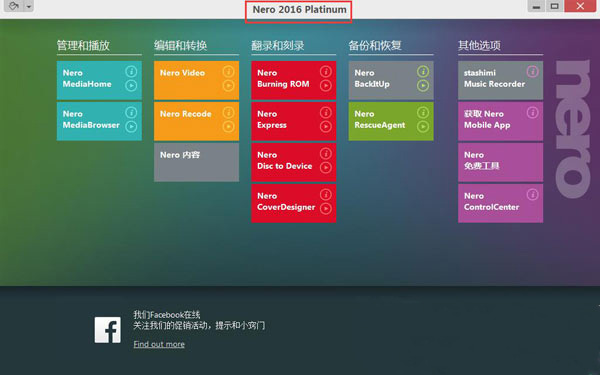 Nero2016中文版【Nero2016破解版】中文破解版