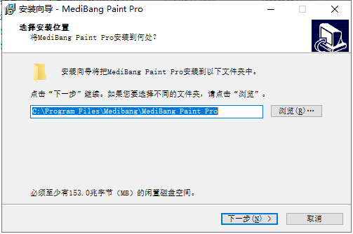 Medibang Paint安装教程步骤