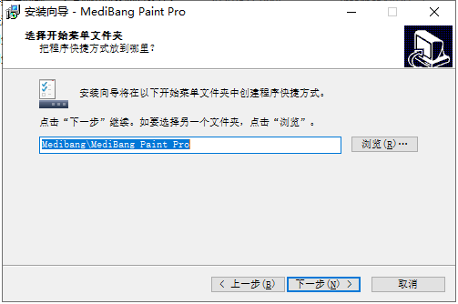 Medibang Paint安装教程步骤