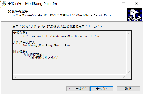 Medibang Paint安装教程步骤