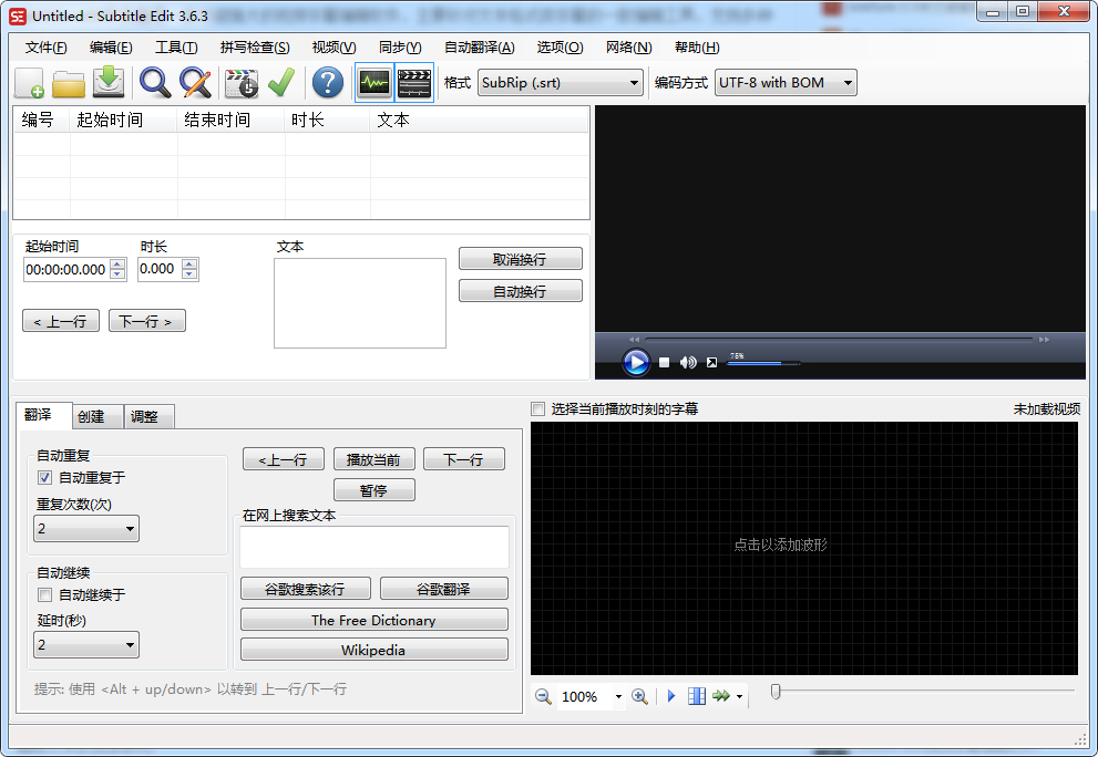 Subtitle Edit v3.6.3【视频字幕编辑软件】免费中文版