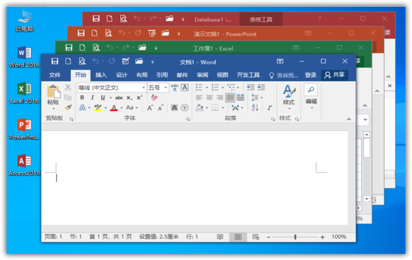 Office2016官方下载 免费完整版【Office2016破解版】32位含激活码