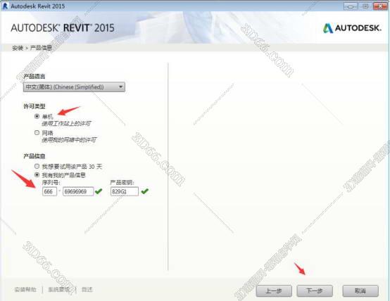 Autodesk Revit安装教程步骤