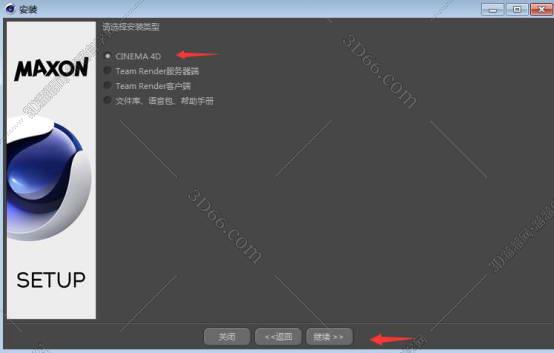 Cinema 4D安装教程步骤