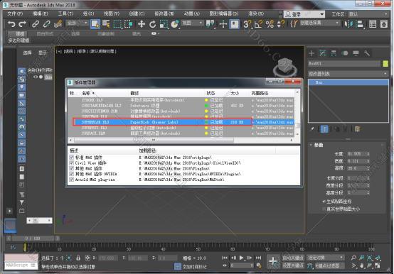 3dmax插件安装教程步骤