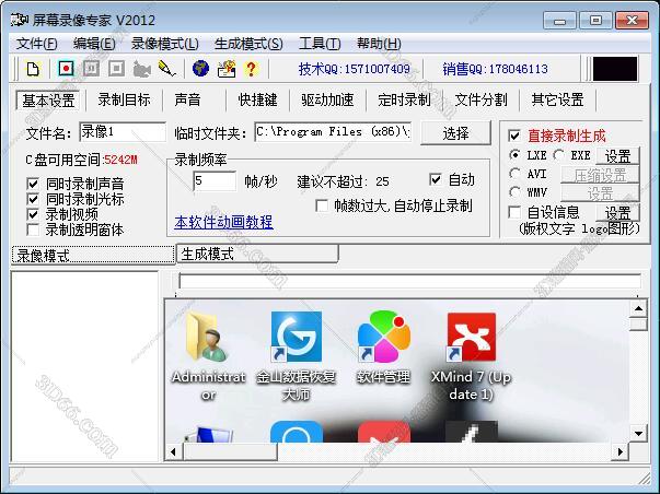 屏幕录像专家V2012官方正式免费版