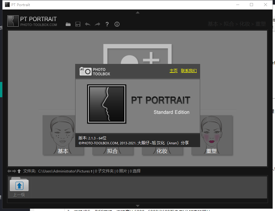 PT Portrait2.1.3【人像处理软件】汉化破解版