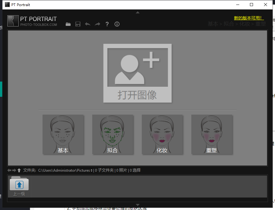 PT Portrait2.1.3【人像处理软件】汉化破解版