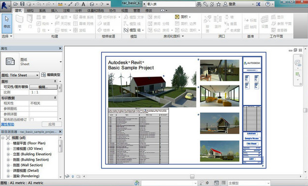 Autodesk Revit 2013【附注册机+安装破解教程】绿色激活版