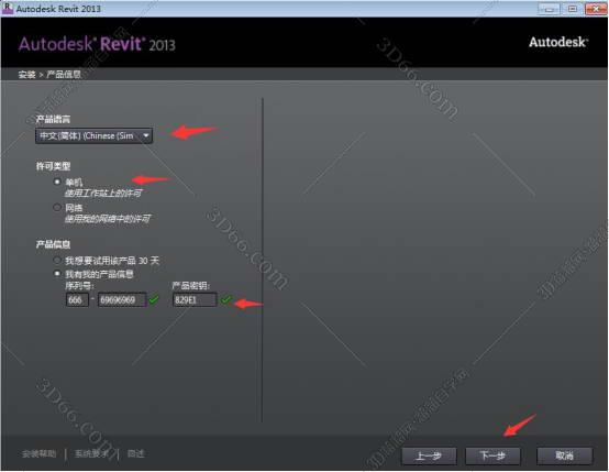 Autodesk Revit安装教程步骤