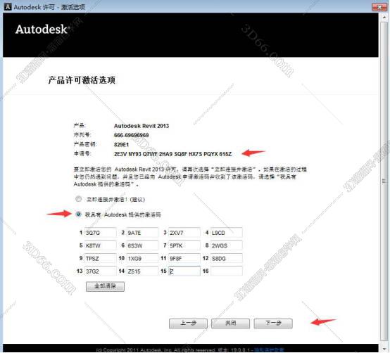 Autodesk Revit安装教程步骤