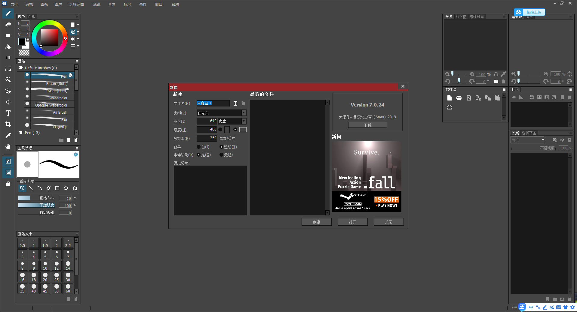 opencanvas v7.0.24【CG绘画软件】中文破解版