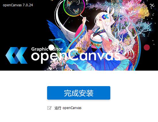 opencanvas安装教程步骤