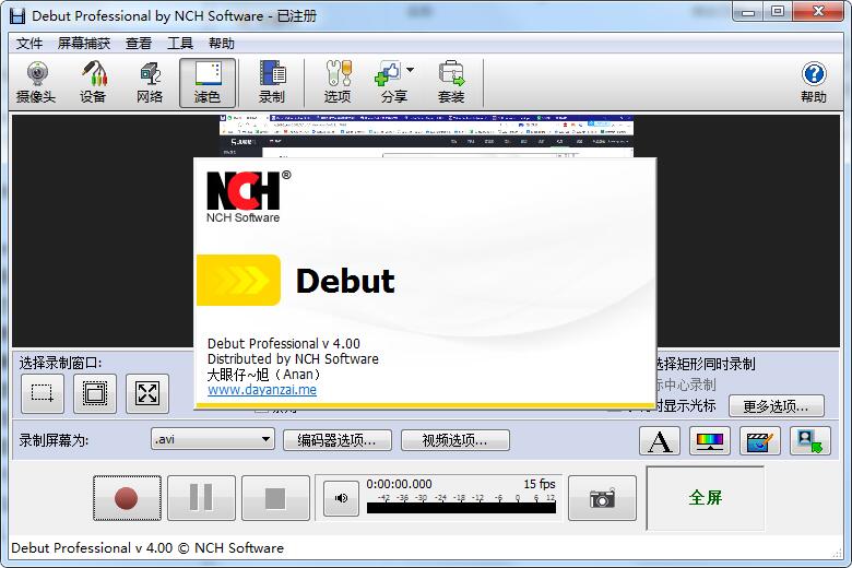 Debut Video Capture Software (屏幕录制软件) V4.00破解版