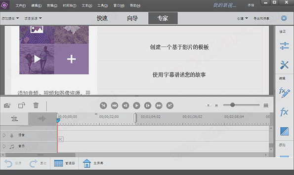 Adobe Premiere Elements 18简体中文破解版