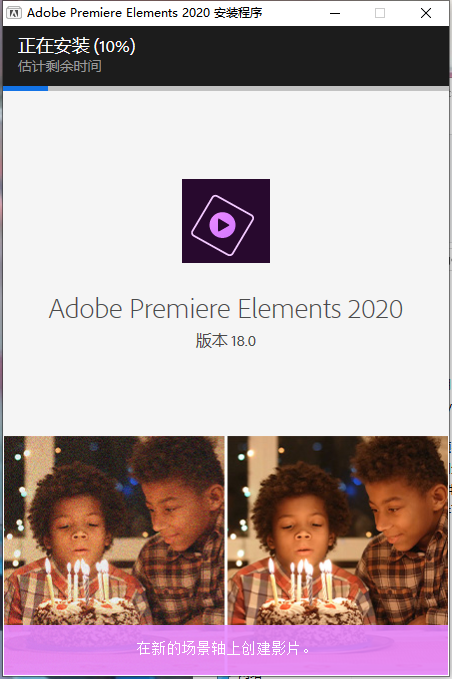 Premiere Elements安装教程步骤