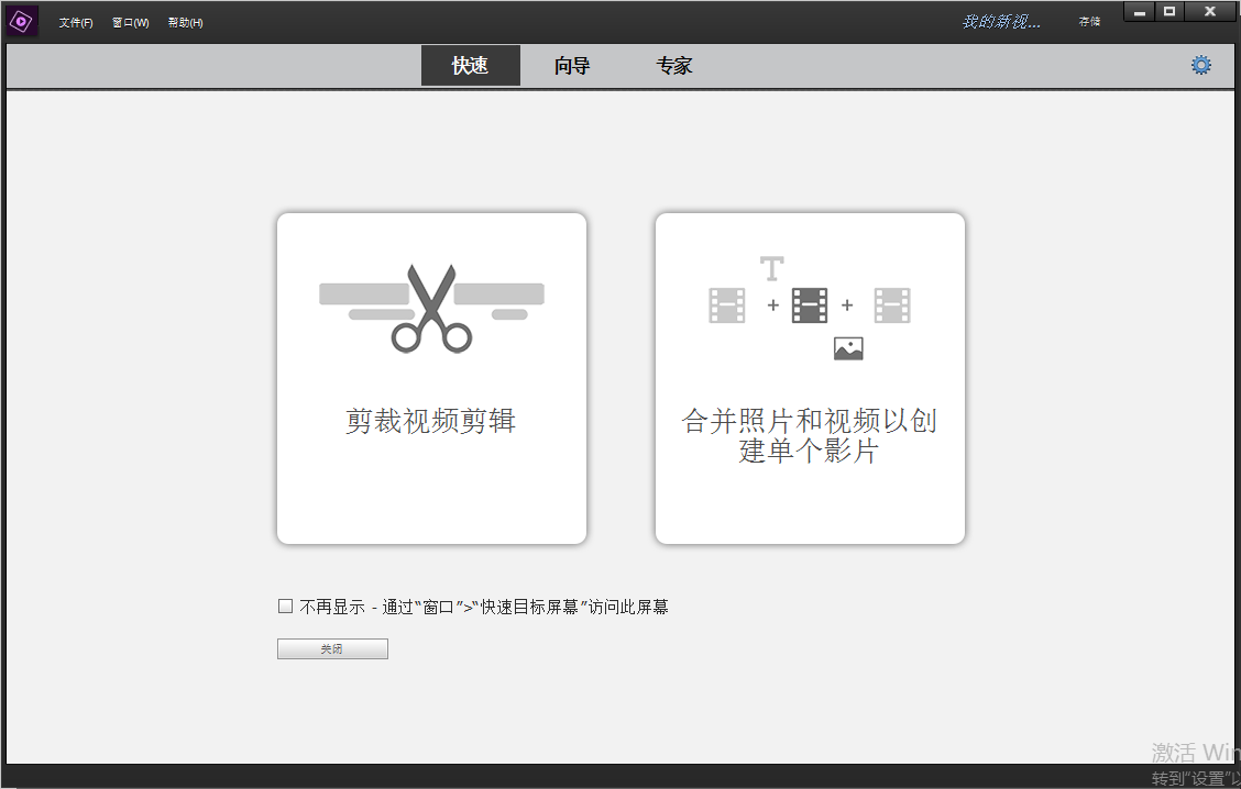 Premiere Elements安装教程步骤