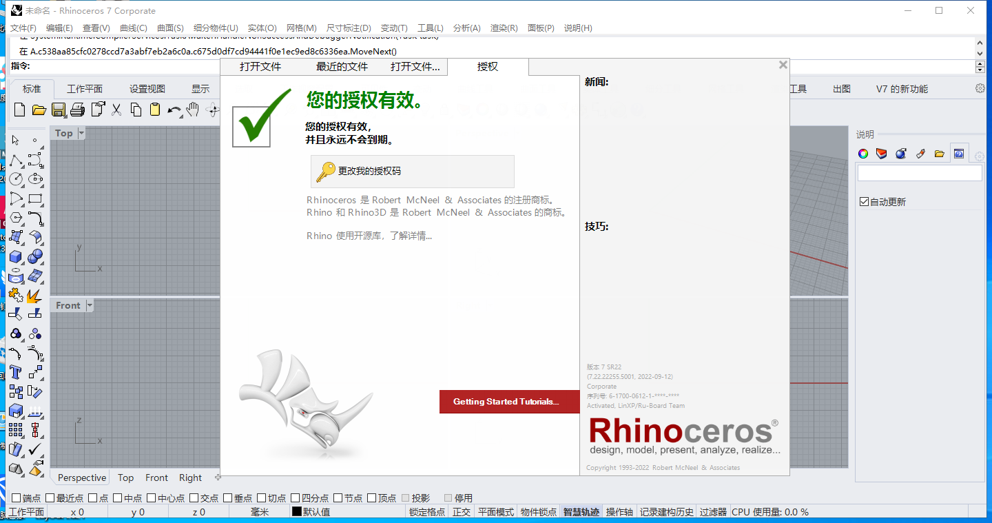 Rhino 7.22 下载【犀牛3D软件】中文破解版