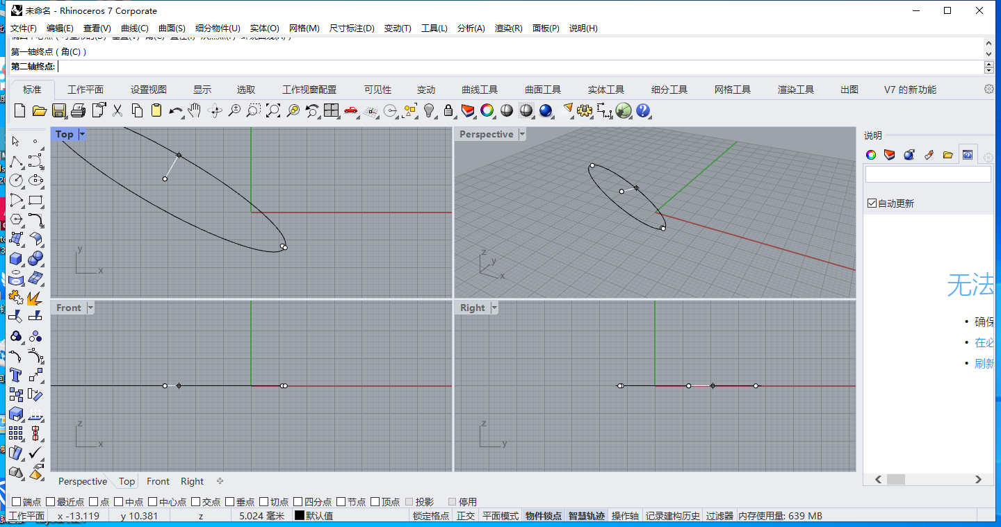 Rhino 7.22 下载【犀牛3D软件】中文破解版