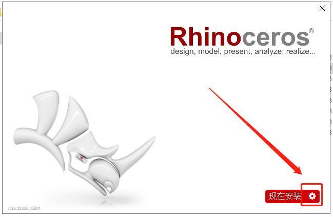 Rhino安装教程步骤