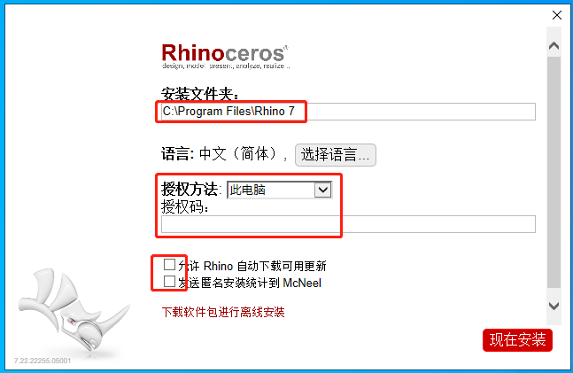 Rhino安装教程步骤