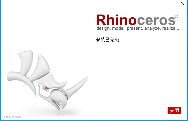 Rhino安装教程步骤