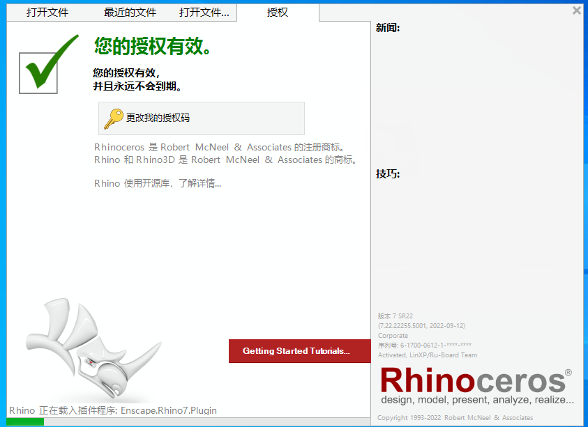 Rhino安装教程步骤