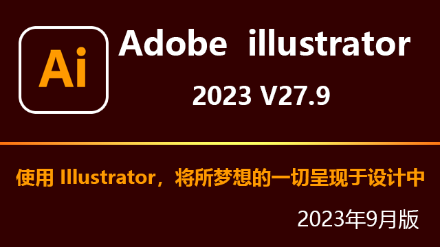 Adobe Illustrator 2023 v27.9 破解版下载|附安装教程-1