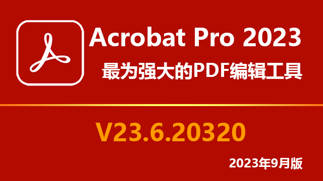 Adobe Acrobat Pro 2023 v23.6.20320中文破解版下载|附安装说明-1