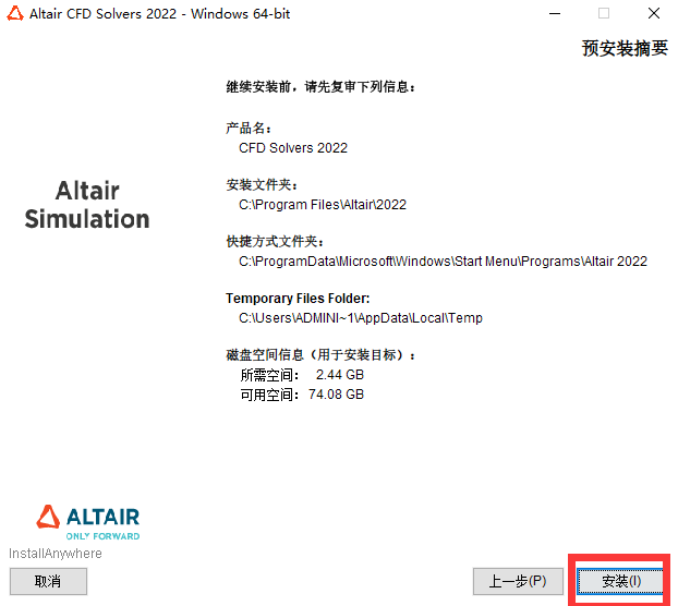 Altair HyperWorks Desktop+Solvers.2022.0免费下载 安装教程-7