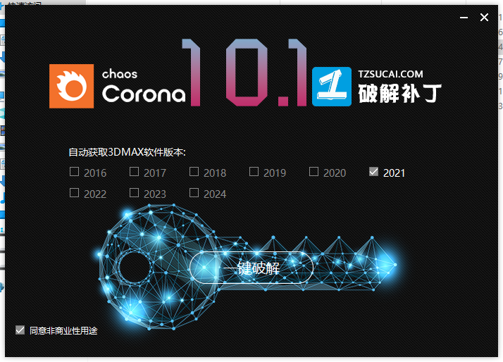 Corona 10.1 for 3ds Max 2016-2024中文破解版下载附安装教程-12