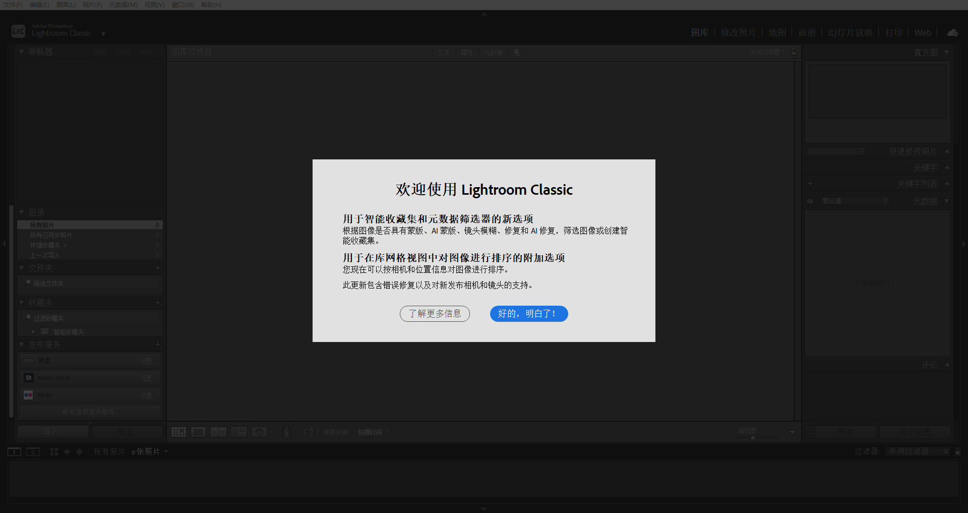 LR2024最新版Lightroom 2024 v13.2.0免费激活版+安装教程-1