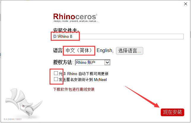 Rhino 8.4最新免费版下载 安装教程-5