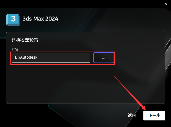 3Dmax 2024.2最新中文破解版下载 安装教程-7