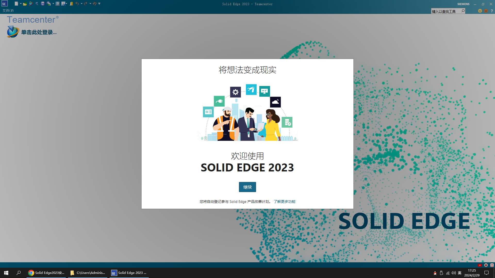 Solid Edge 2023中文完整破解版下载 安装教程-17