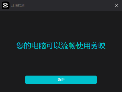 剪映专业版v5.4.0中文免费版下载 安装教程-8