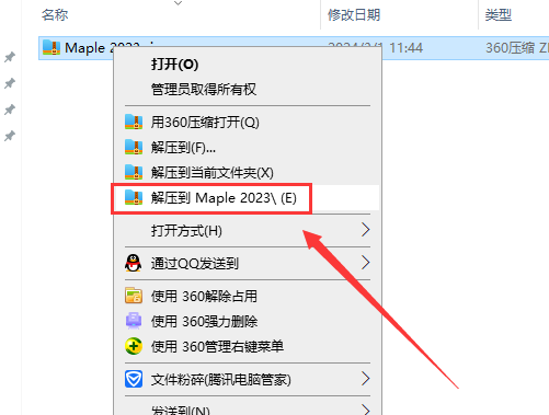 Maple 2023专业完整汉化破解版下载 安装教程-2