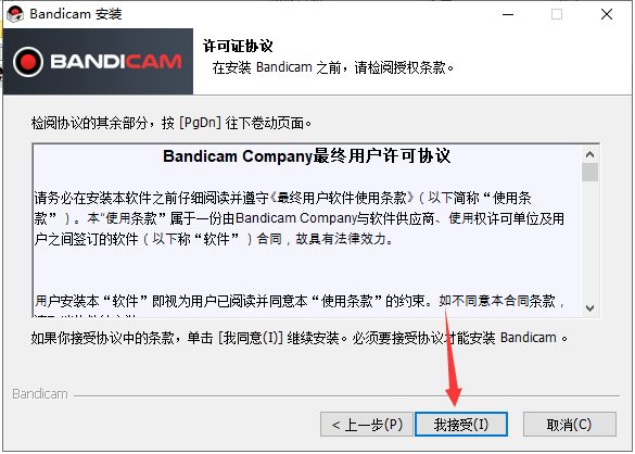 录屏软件Bandicam v7.1免费中文版下载 安装教程-6