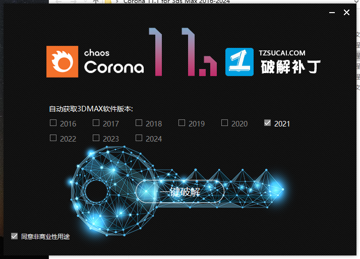 Corona 11.1 for 3ds Max 2016-2024最新完整汉化破解版下载-12